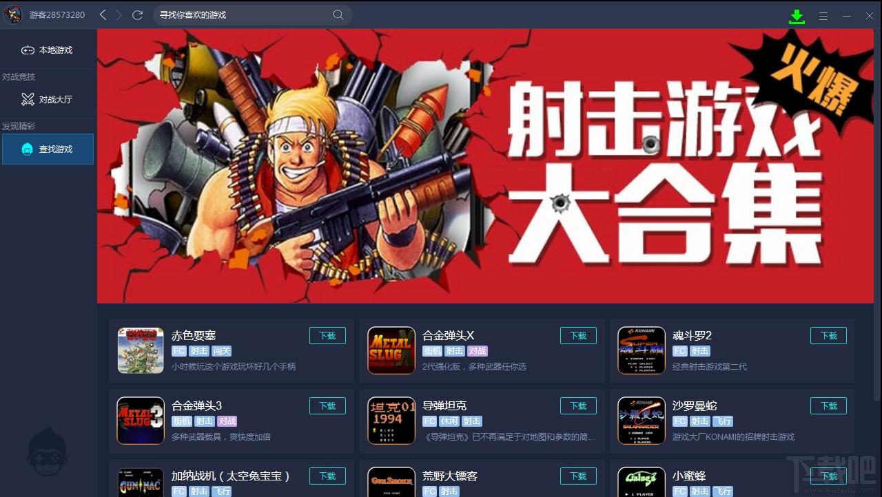 悟饭游戏厅,悟饭游戏厅下载,联机对战,悟饭游戏厅电脑版