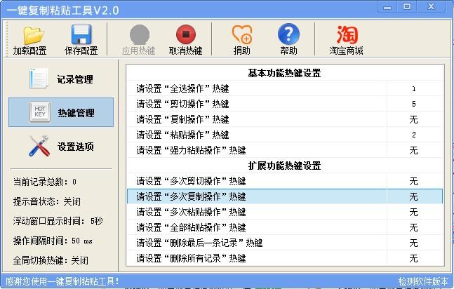 复制粘贴工具,一键复制粘贴工具