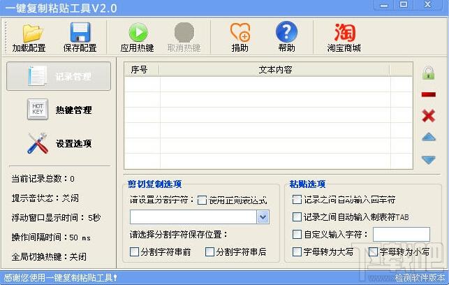复制粘贴工具,一键复制粘贴工具