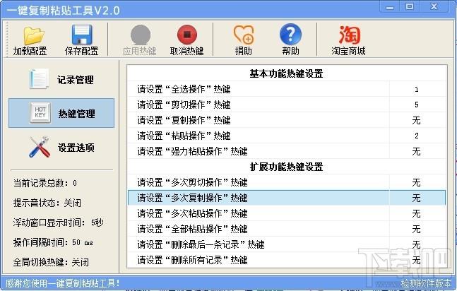 复制粘贴工具,一键复制粘贴工具