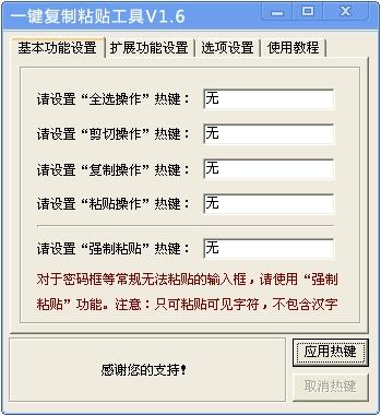 复制粘贴工具,一键复制粘贴工具