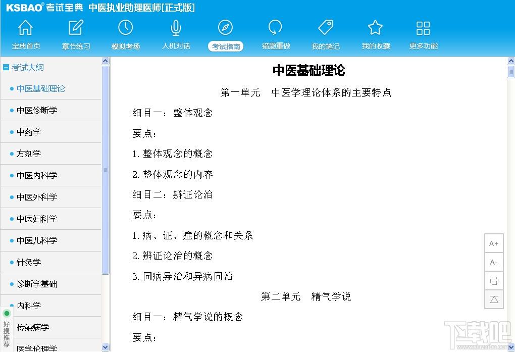 2015版中医执业助理医师资格考试宝典,2015版中医执业助理医师资格考试宝典下载,2015版中医执业助理医师资格考试宝典官方下载