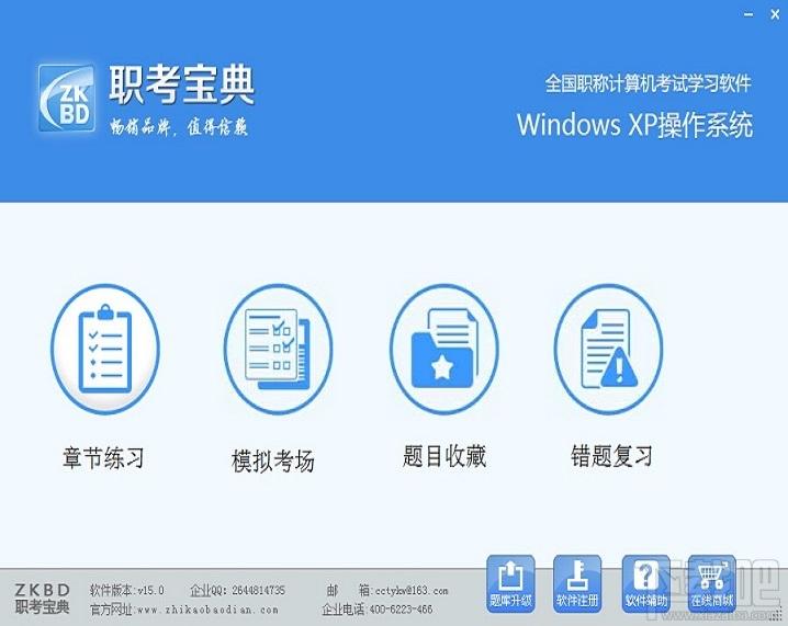 职考宝典Excel2003,职考宝典,全国职称计算机考试软件