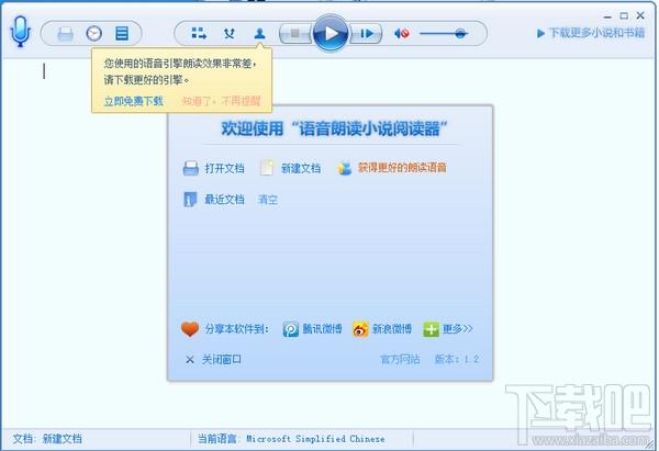 TXT文本有声阅读器,TXT文本有声阅读器下载,TXT文本有声阅读器官方下载