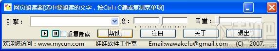 网页朗读器,网页朗读器下载,网页朗读器官方下载,朗读器