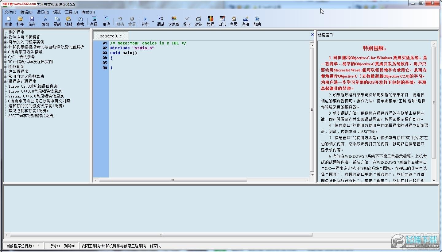 C/C++程序设计学习与实验系统,C/C++程序设计学习与实验系统下载,程序设计学习