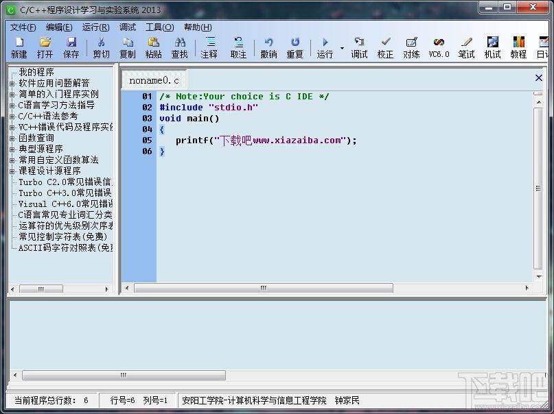 C/C++程序设计学习与实验系统,C/C++程序设计学习与实验系统下载,程序设计学习