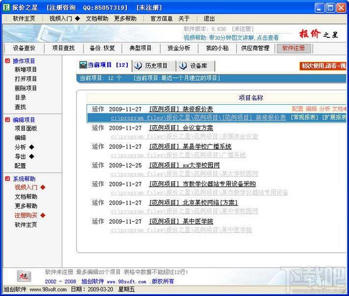报价之星,报价之星下载,项目报价软件