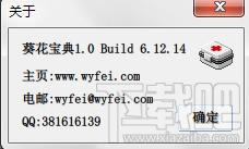 葵花宝典,葵花宝典 1.0 Build,葵花宝典 1.0 Build下载,葵花宝典 1.0 Build官方下载