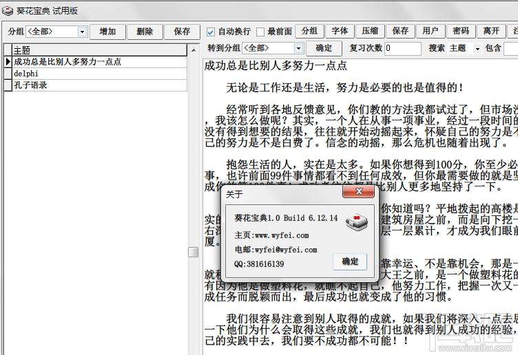 葵花宝典,葵花宝典 1.0 Build,葵花宝典 1.0 Build下载,葵花宝典 1.0 Build官方下载