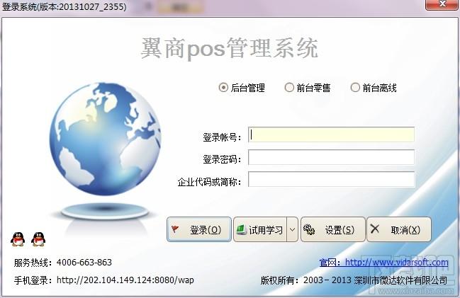 翼商POS管理系统软件,翼商POS管理系统软件下载,翼商POS管理系统软件官方下载
