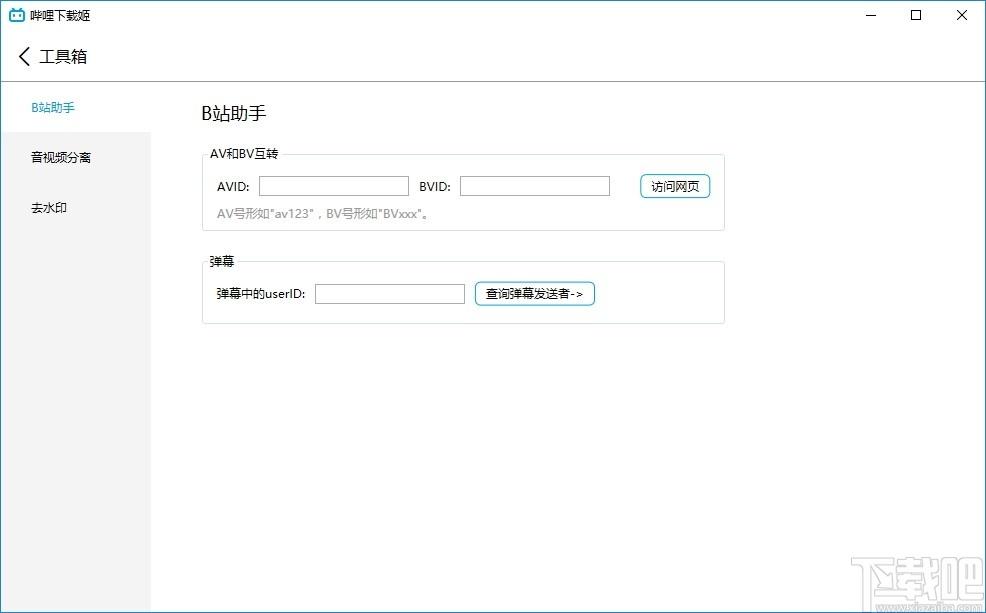 哔哩下载姬下载,哔哩下载姬,下载工具,视频下载