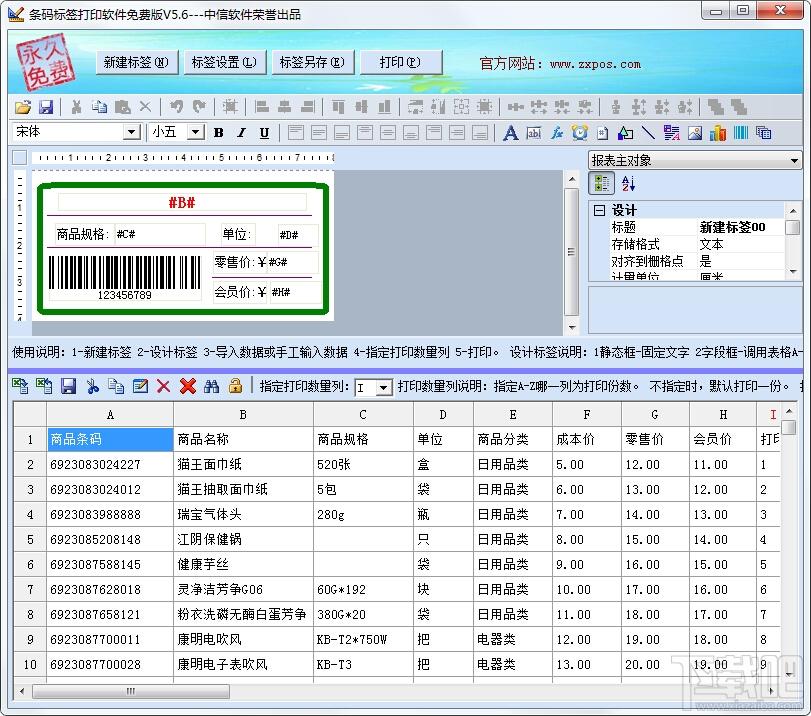 条码打印软件,条码制作软件,条码标签打印软件