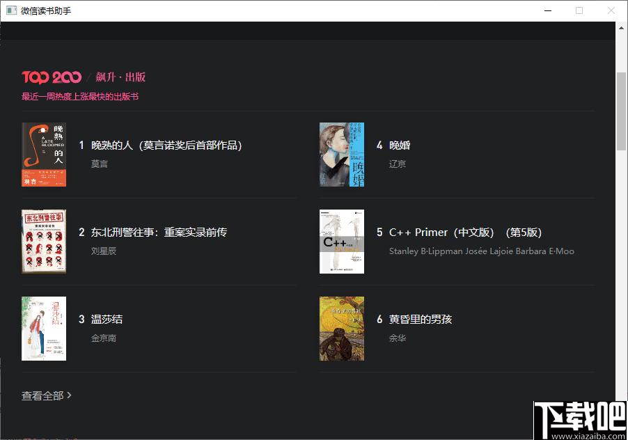 微信读书助手下载,微信读书,数据同步,阅读器