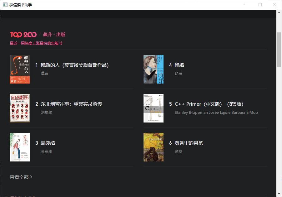 微信读书助手下载,微信读书,数据同步,阅读器
