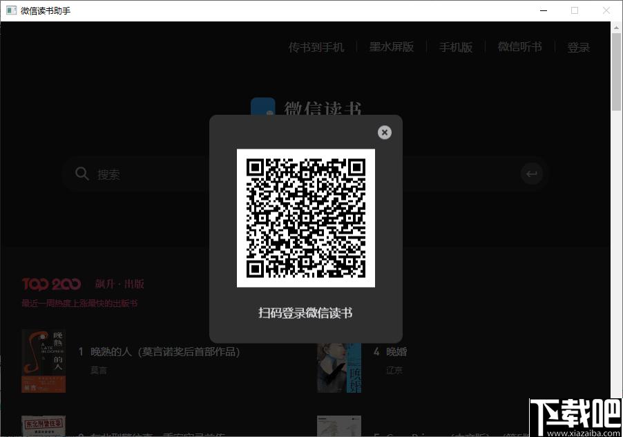微信读书助手下载,微信读书,数据同步,阅读器
