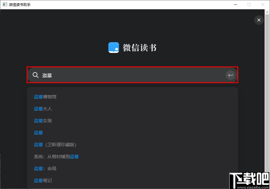 微信读书助手下载,微信读书,数据同步,阅读器