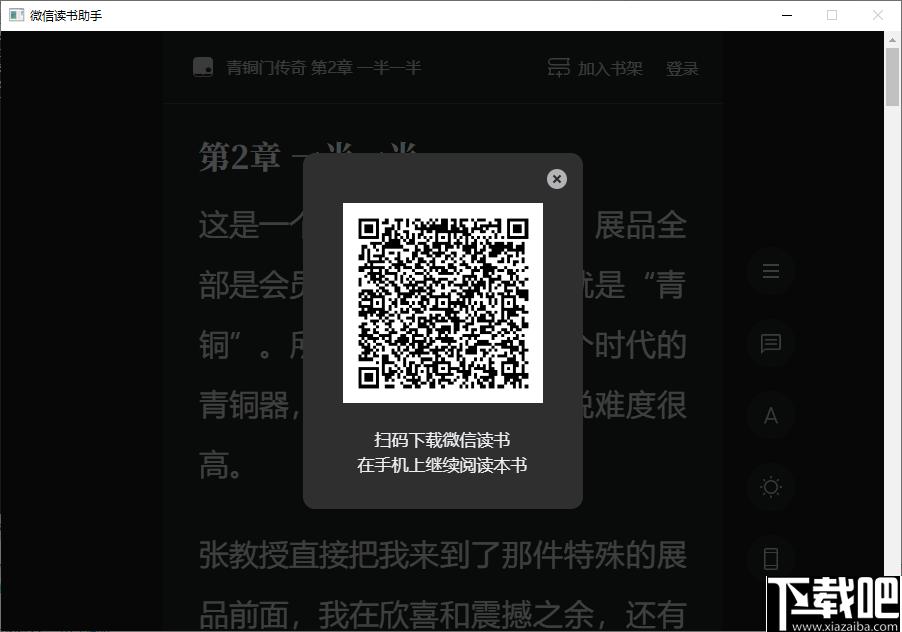 微信读书助手下载,微信读书,数据同步,阅读器