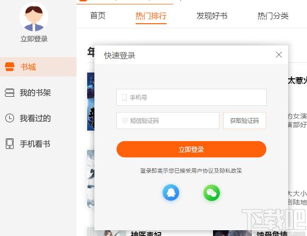 香蕉阅读下载,电子阅读,阅读软件