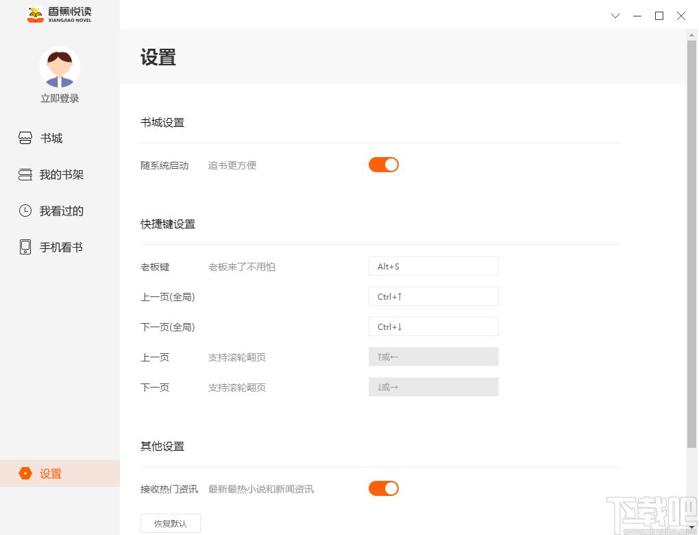 香蕉阅读下载,电子阅读,阅读软件