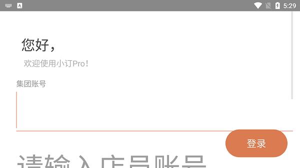 小订pro app下载,办公app,小订pro