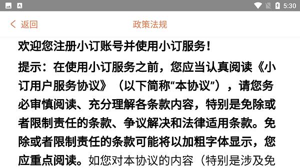 小订pro app下载,办公app,小订pro