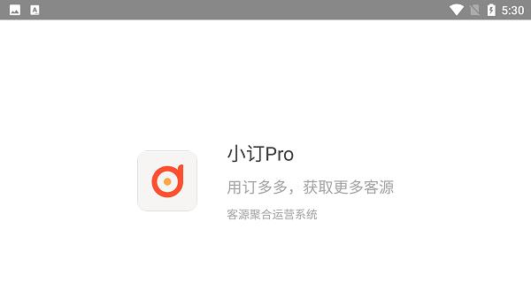 小订pro app下载,办公app,小订pro