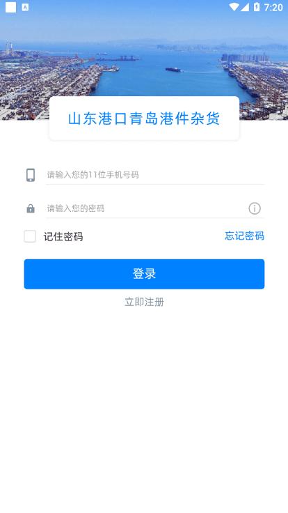 山东港口青岛港件杂货最新版下载,山东港口青岛港件杂货,港口app,码头app