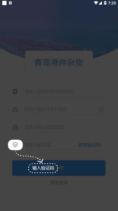 山东港口青岛港件杂货最新版下载,山东港口青岛港件杂货,港口app,码头app