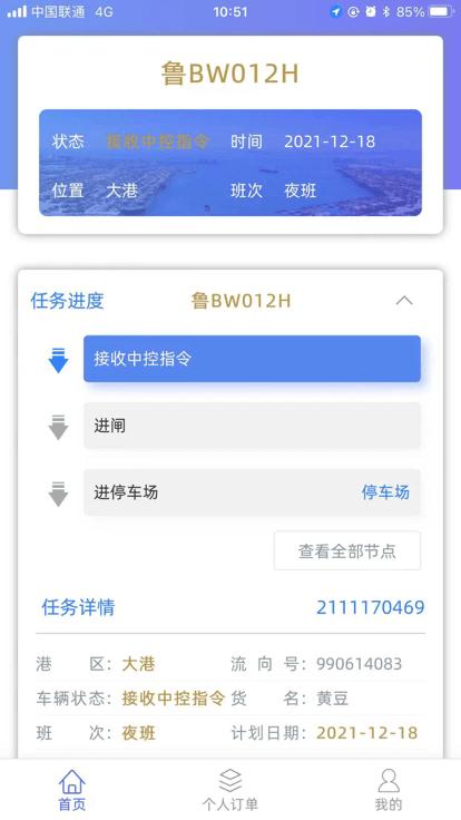 山东港口青岛港件杂货最新版下载,山东港口青岛港件杂货,港口app,码头app